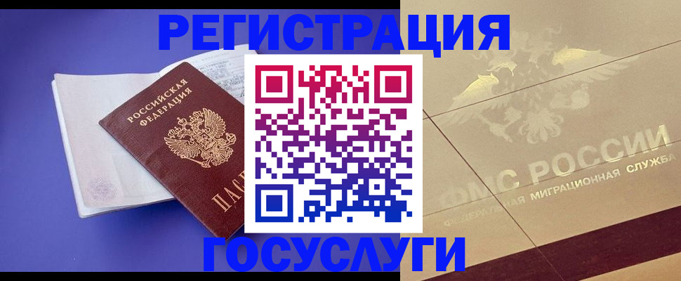 временная регистрация для всех в Пыть-Яхе