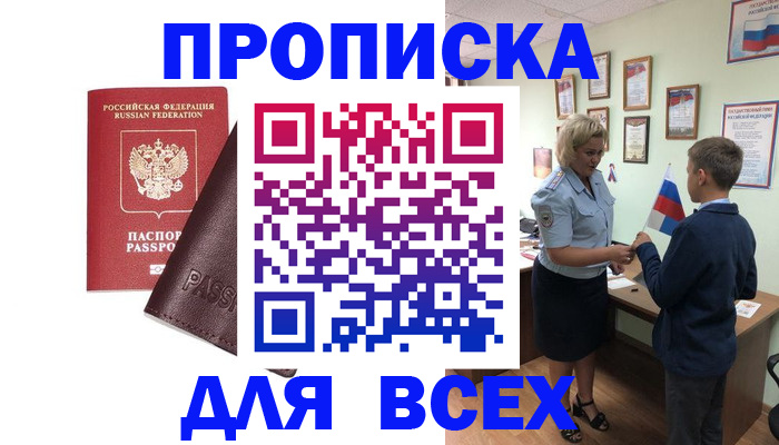 прописка гарантия в Пыть-Яхе