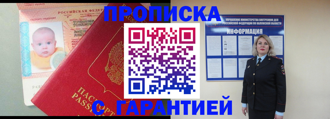 прописка от собственника в Пыть-Яхе